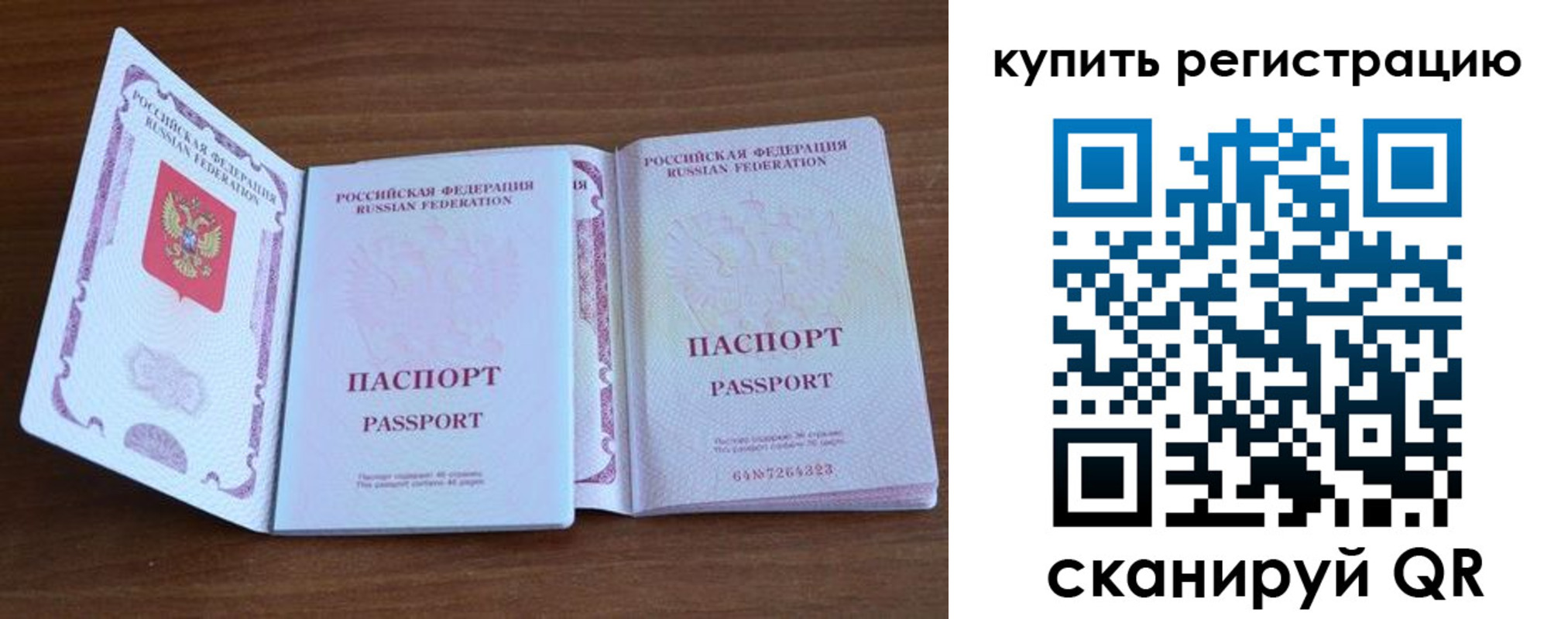 прописка регистрация в Сергаче